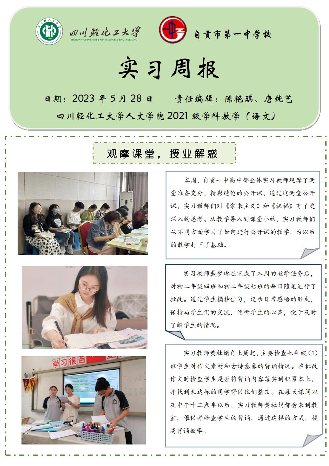 第十一周实习周报自贡一中_00.jpg