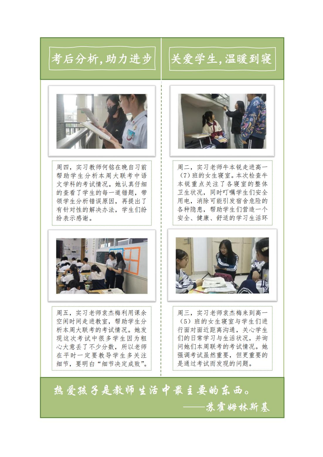 第十一期富顺第二中学校实习周报_02.jpg