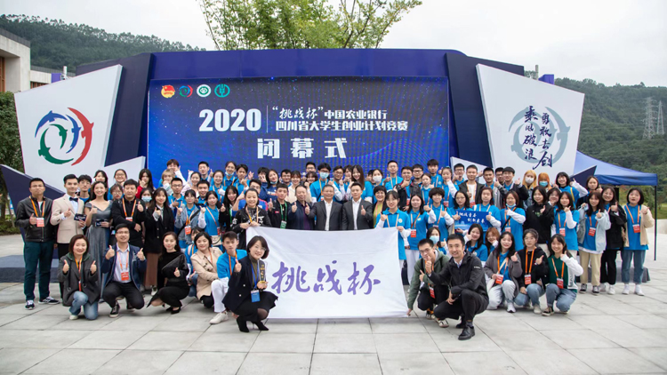 2承办2020年四川省“挑战杯”.jpg