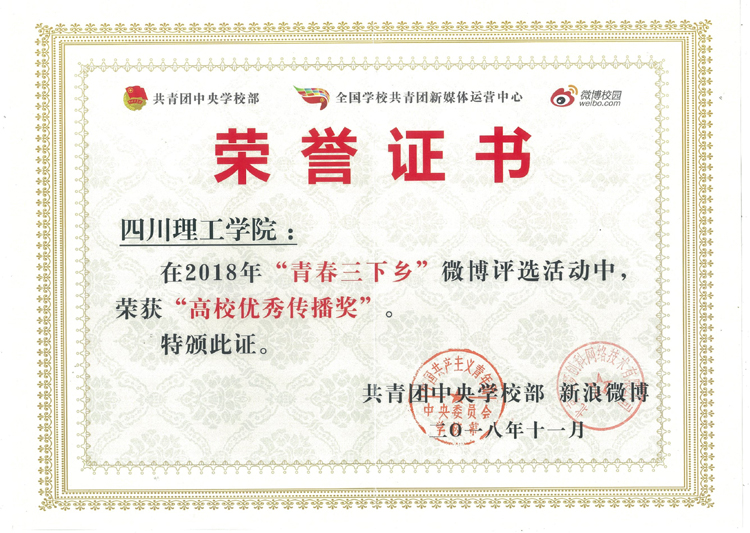 1“青春三下乡”高校优秀传播奖.jpg