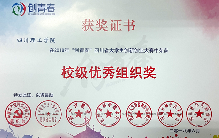 3荣获“创青春”优秀组织奖.png