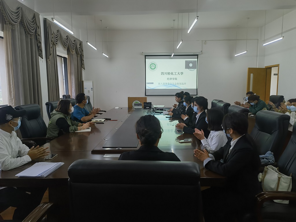 经济学院举行第八届团委学生会干部换届大会1.jpg