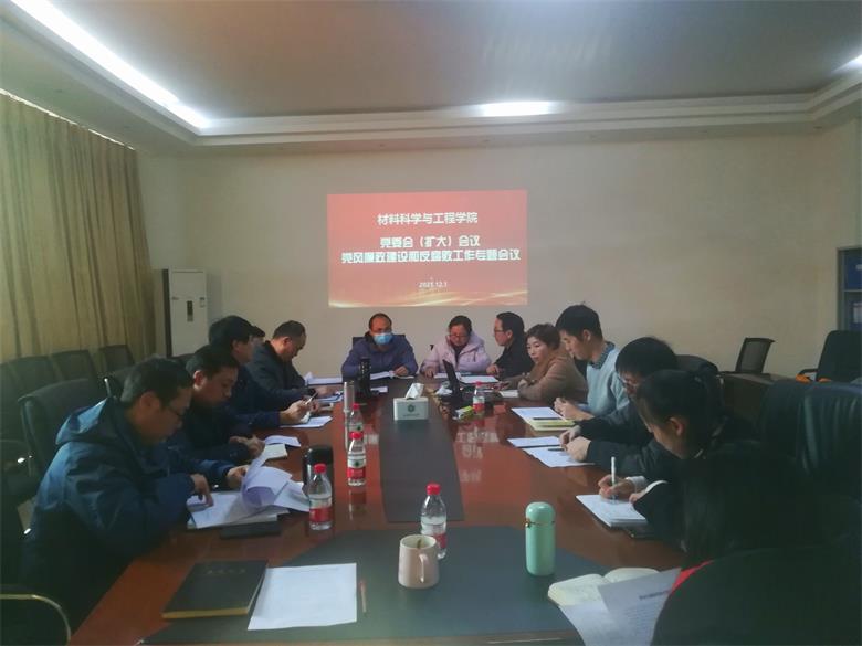 党风廉政建设专题会议.jpg 党风廉政建设专题会议.jpg