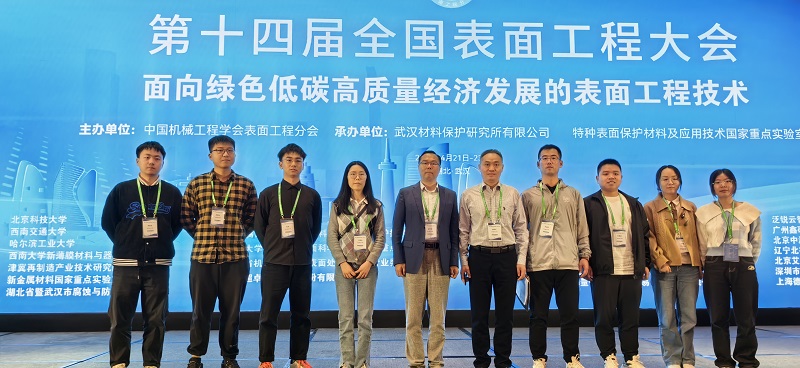 表面工程会议 - 副本.jpg 表面工程会议 - 副本.jpg