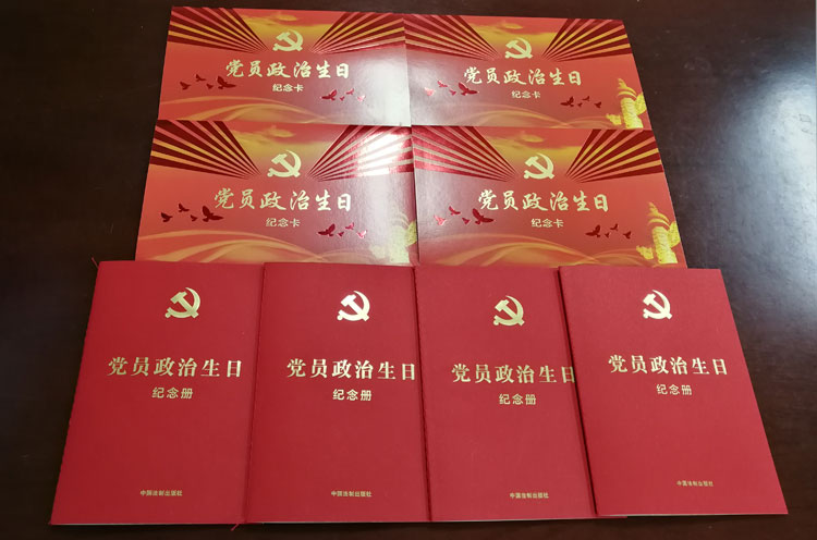 党员政治生日纪念卡1.jpg