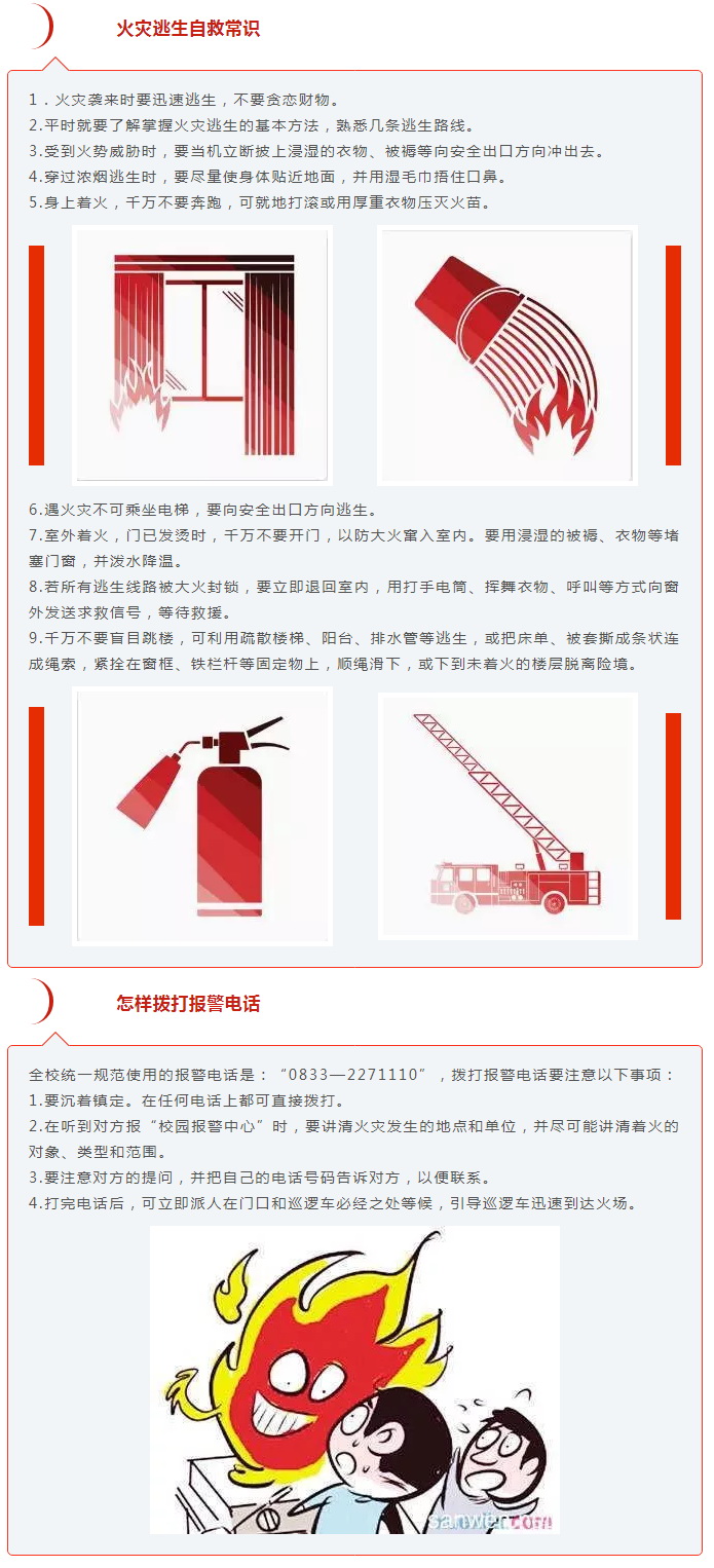 消防安全之报警自救篇.jpg