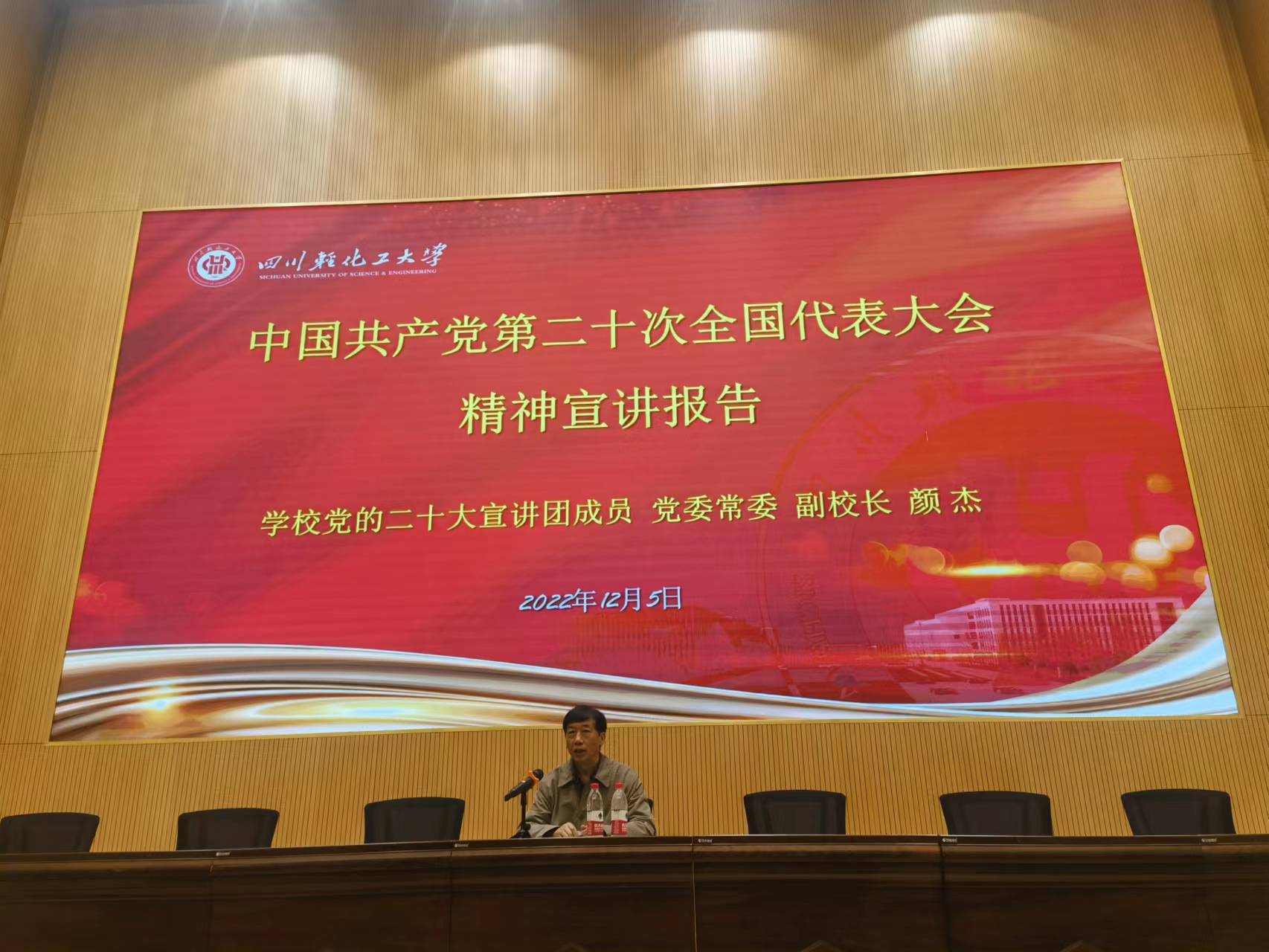 颜杰副校长专题宣讲.jpg