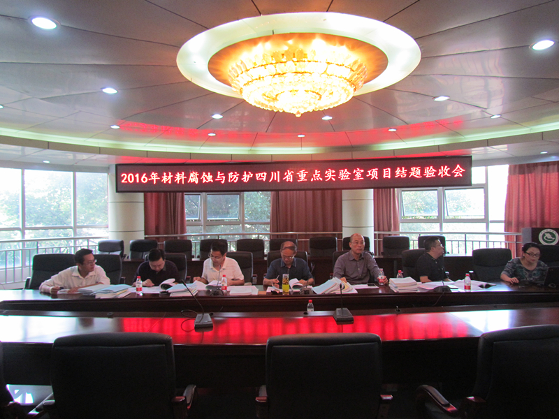防腐重点实验室顺利完成2016年项目结题验收会.jpg