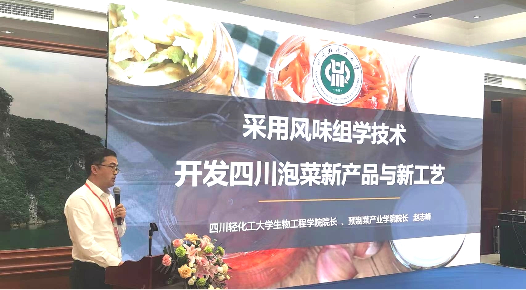 生物工程学院赵志峰院长带队参加2023年第三届传统发酵食品产业发展大会 .jpg