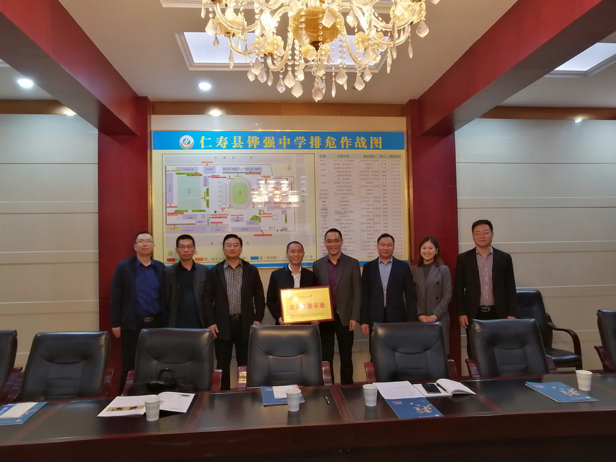 仁寿县铧强中学授牌.jpg