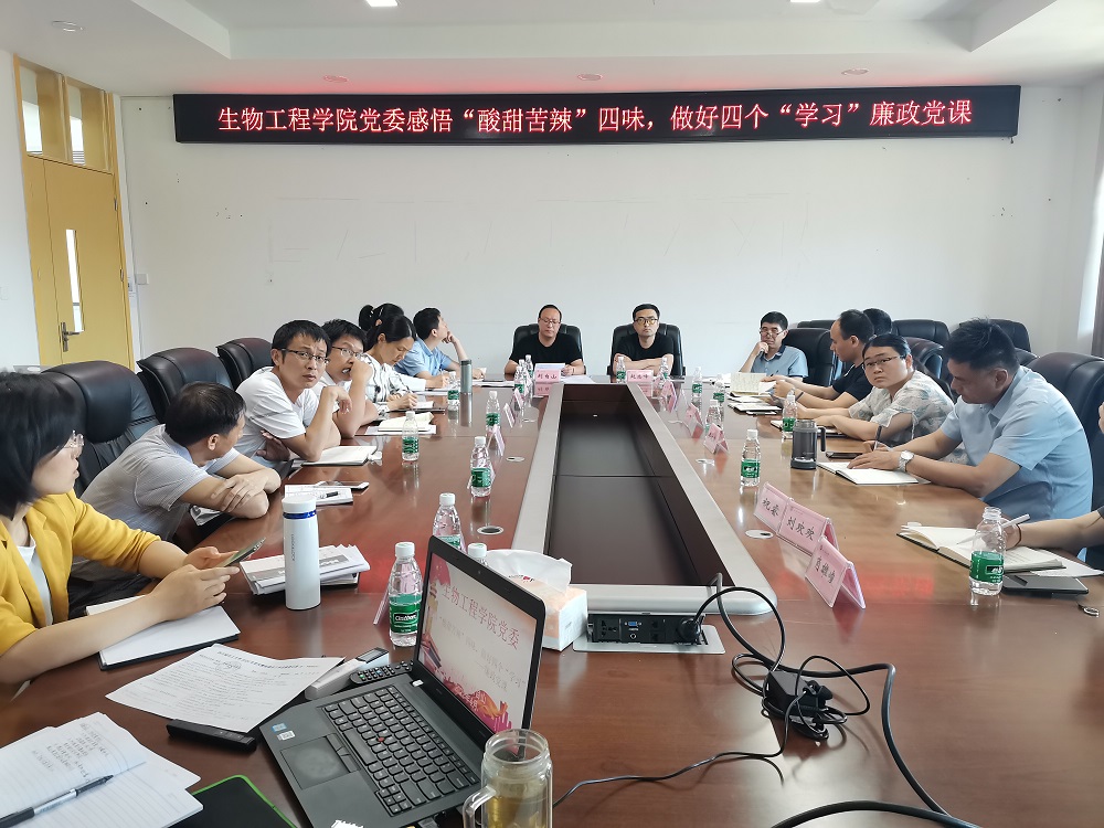 生物工程学院党委召开2022年全面从严治党工作会3.jpg
