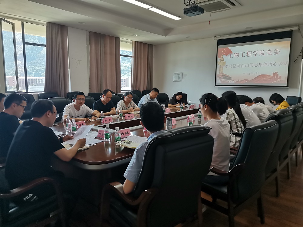 生物工程学院党委召开2022年全面从严治党工作会4.jpg