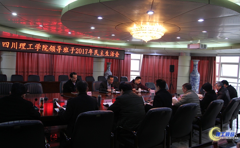 2018-1-18 学校领导班子民主生活会 3.jpg