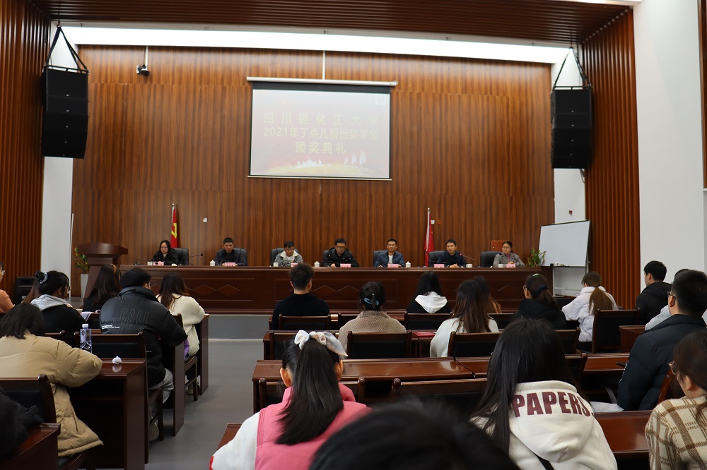 生物工程学院举行2021年“丁点儿股份奖学金”颁奖典礼1.jpg