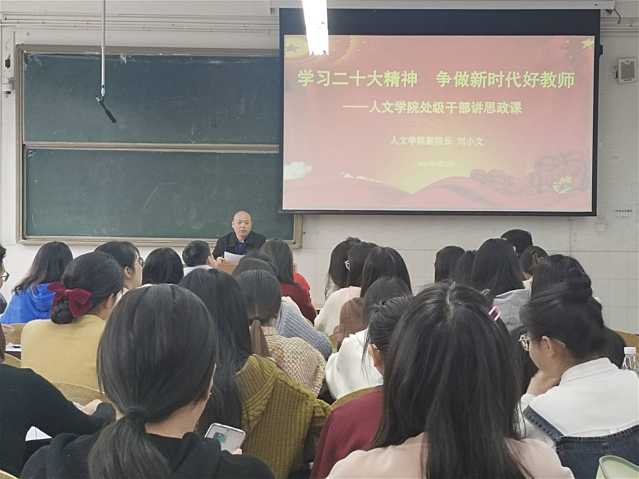 刘院长讲思政课.png