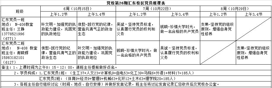 党员班.jpg