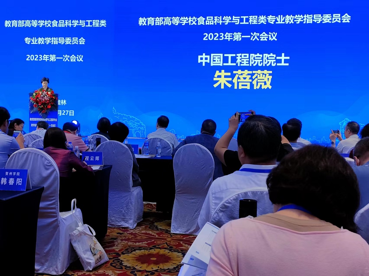 生物工程学院参加教育部食品科学与工程类专业教学指导委员会2023年第一次会议.jpg