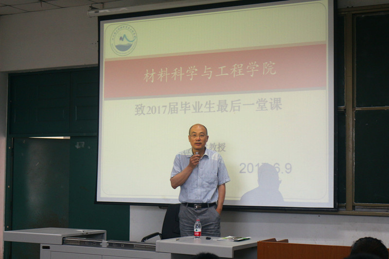 材料学院致2017届毕业生最后一堂课1.JPG