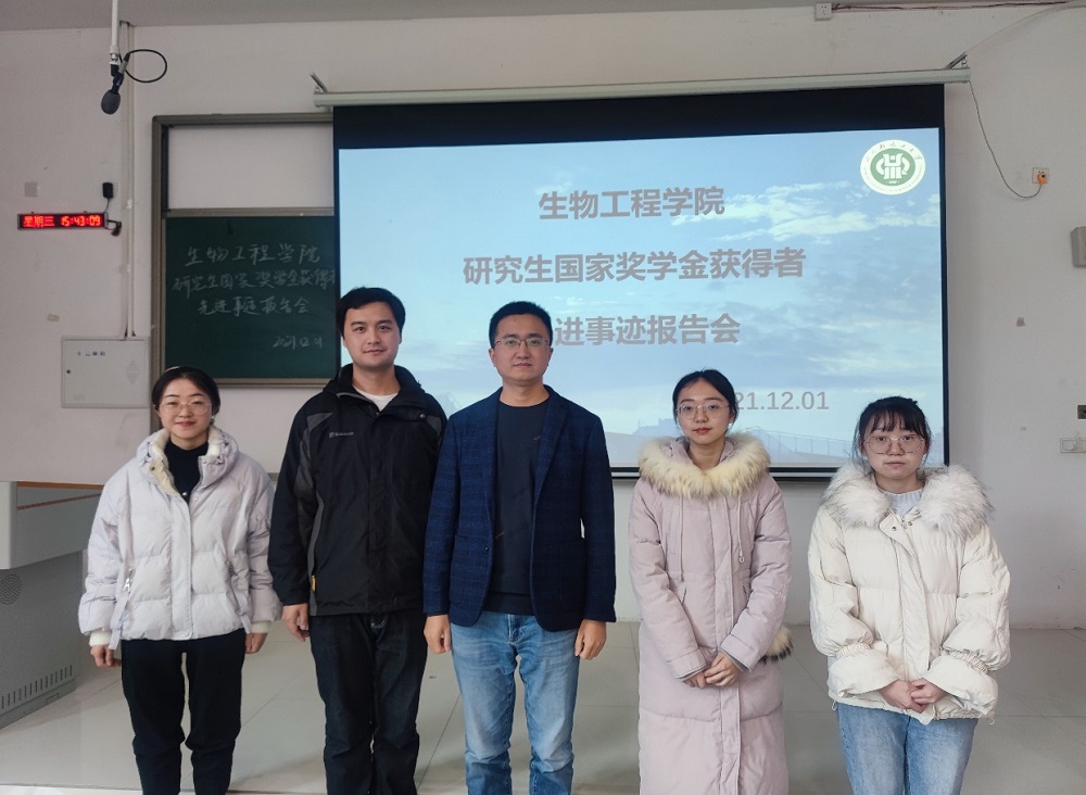 生物工程学院举办研究生国家奖学金获得者先进事迹报告会.jpg