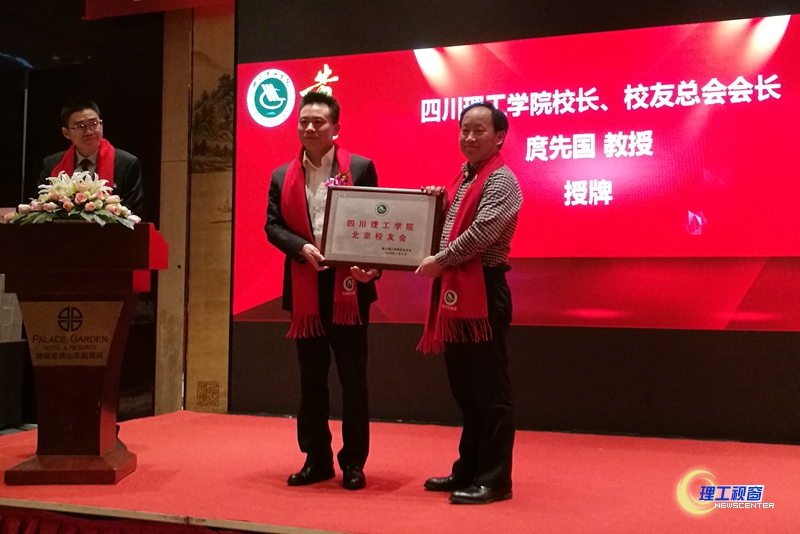 2018-1-6 北京校友会授牌.jpg