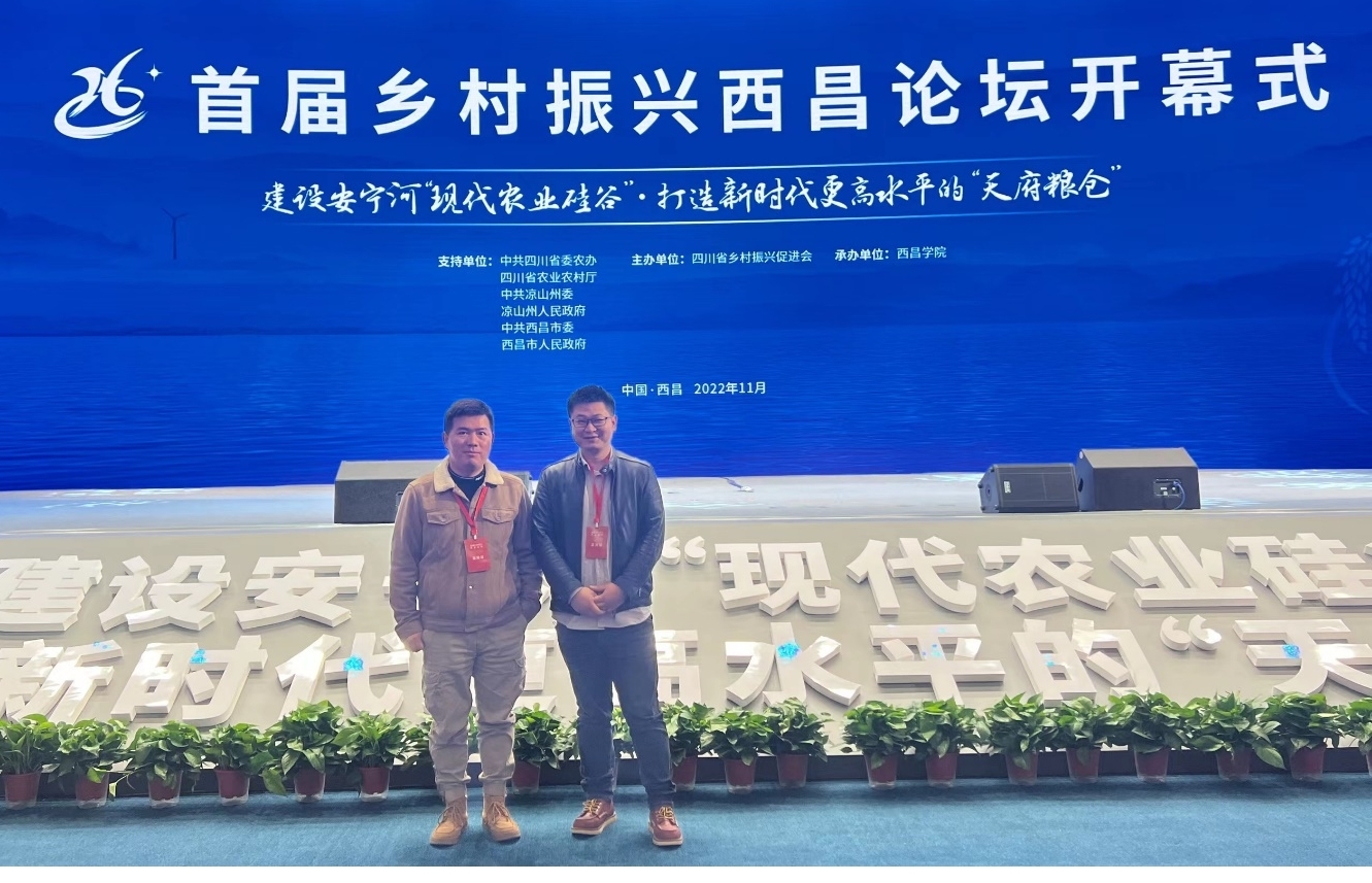 生工学院-我校教师参加首届乡村振兴西昌论坛.jpg