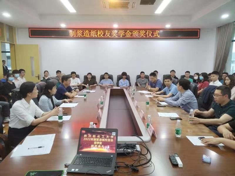 生工学院举行2022年“制浆造纸校友奖学金”颁奖典礼.jpg