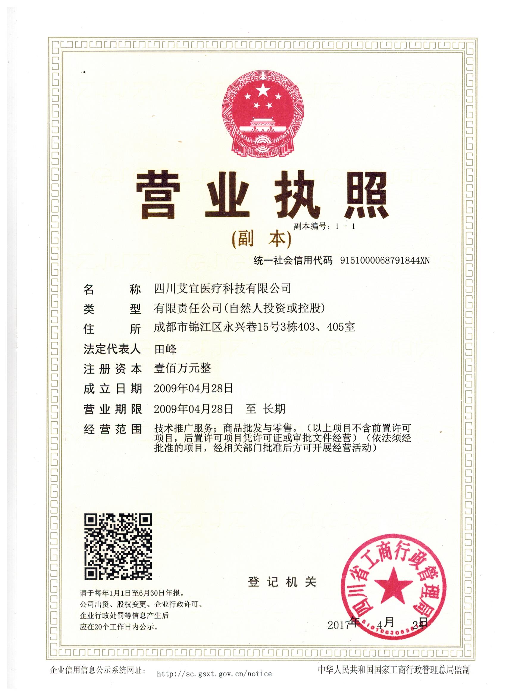a营业执照副本20170427.jpg