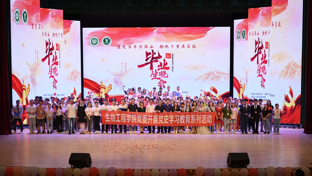 生物工程学院线上线下同步举报办2021届毕业生晚会.jpg