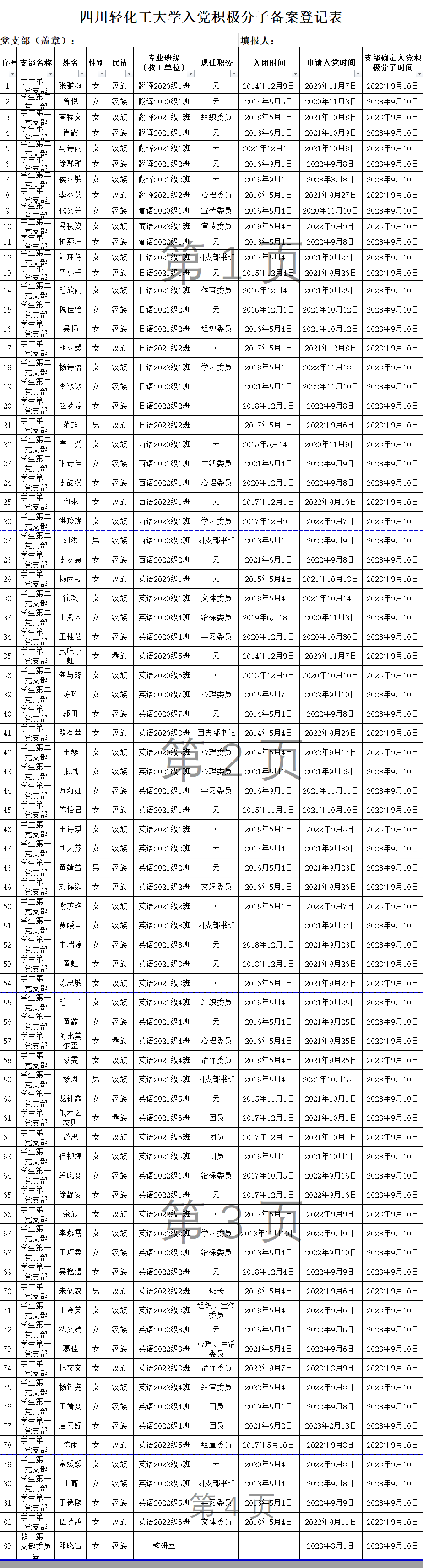 公示截图.png