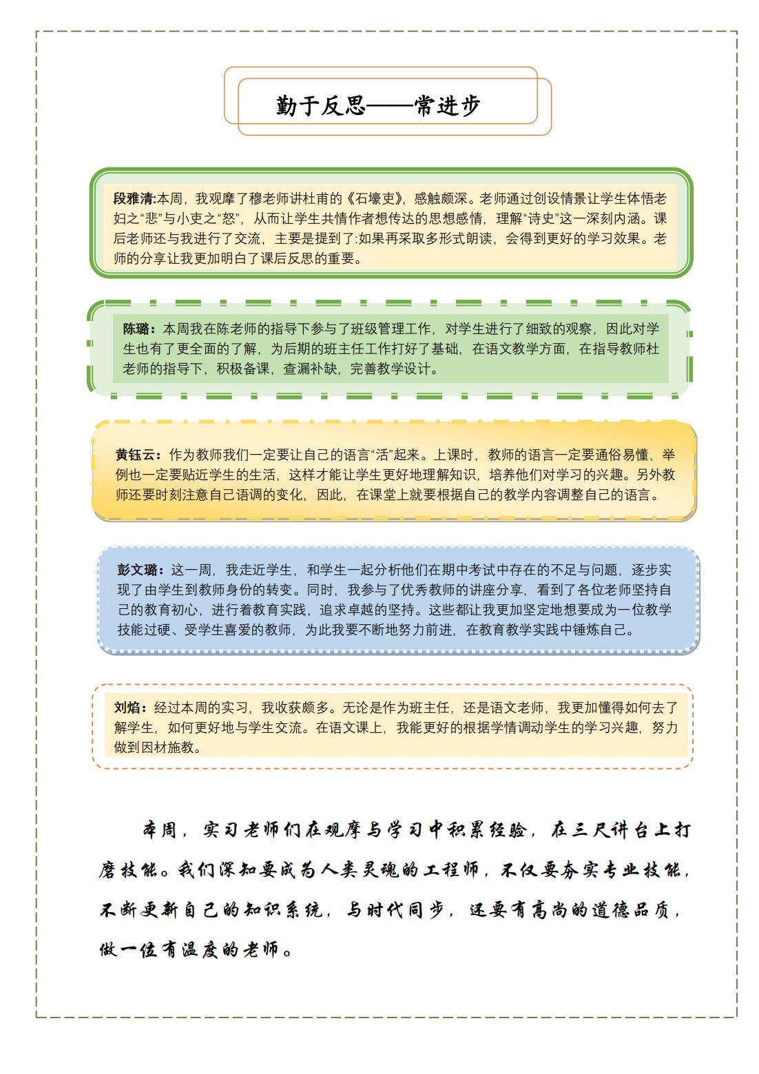 蜀光中学第九期实习周报_03.jpg