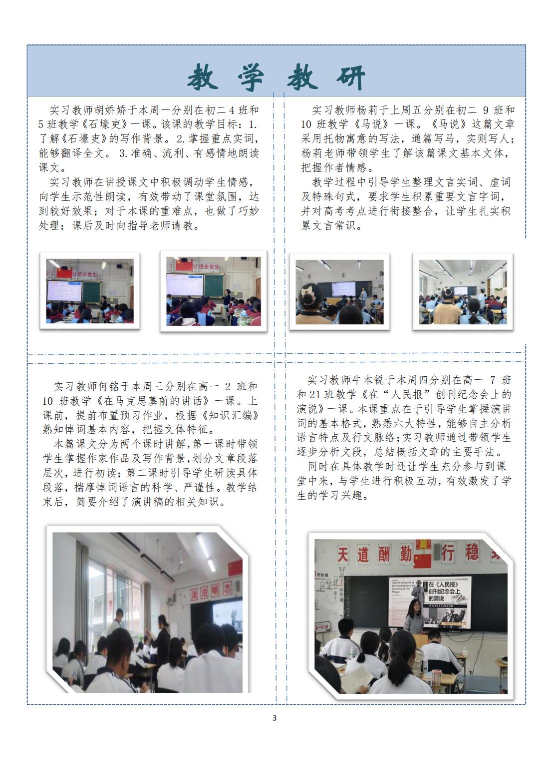 富顺第二中学校第九期周报_02.jpg