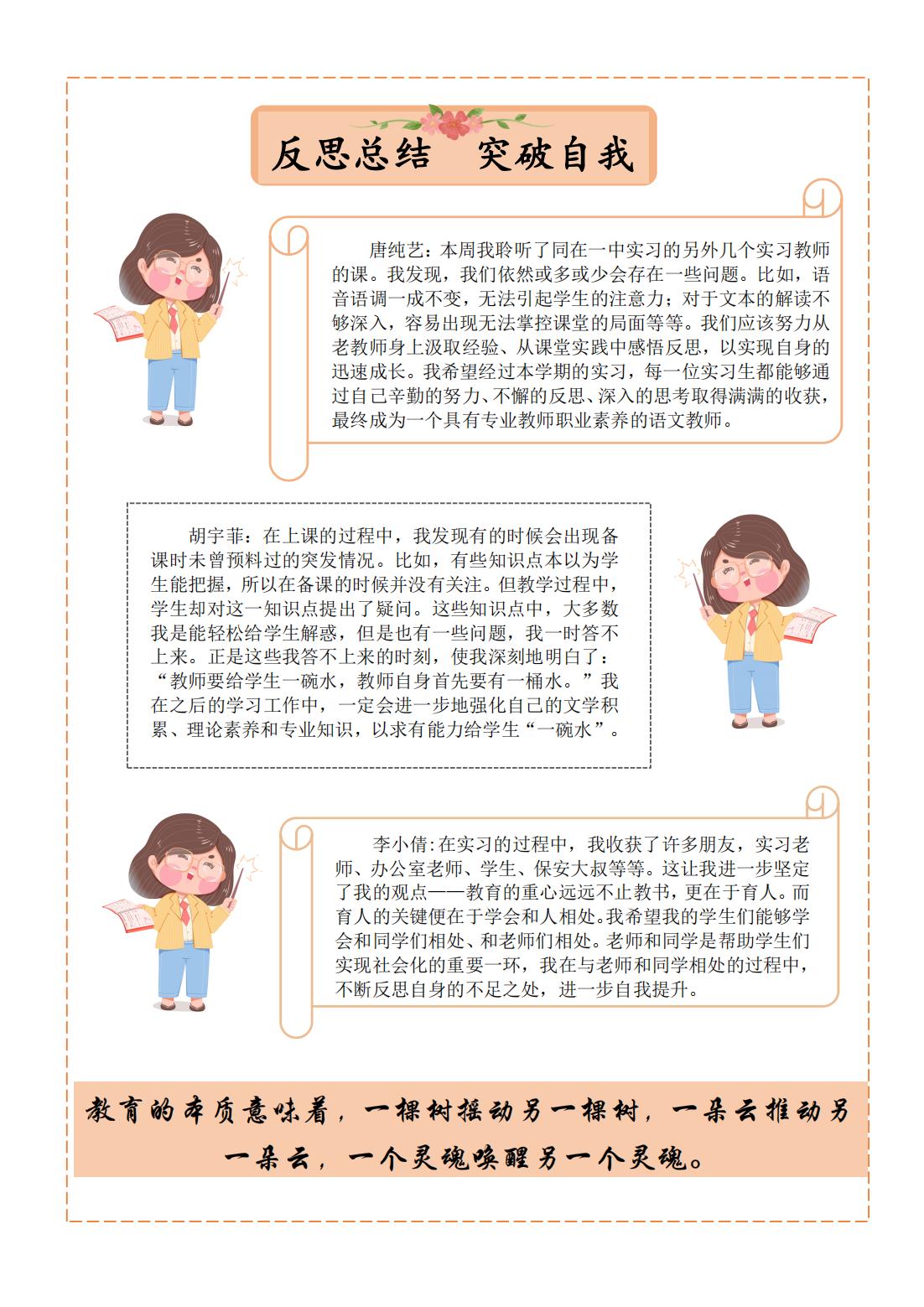 第九周实习周报自贡一中_03.jpg