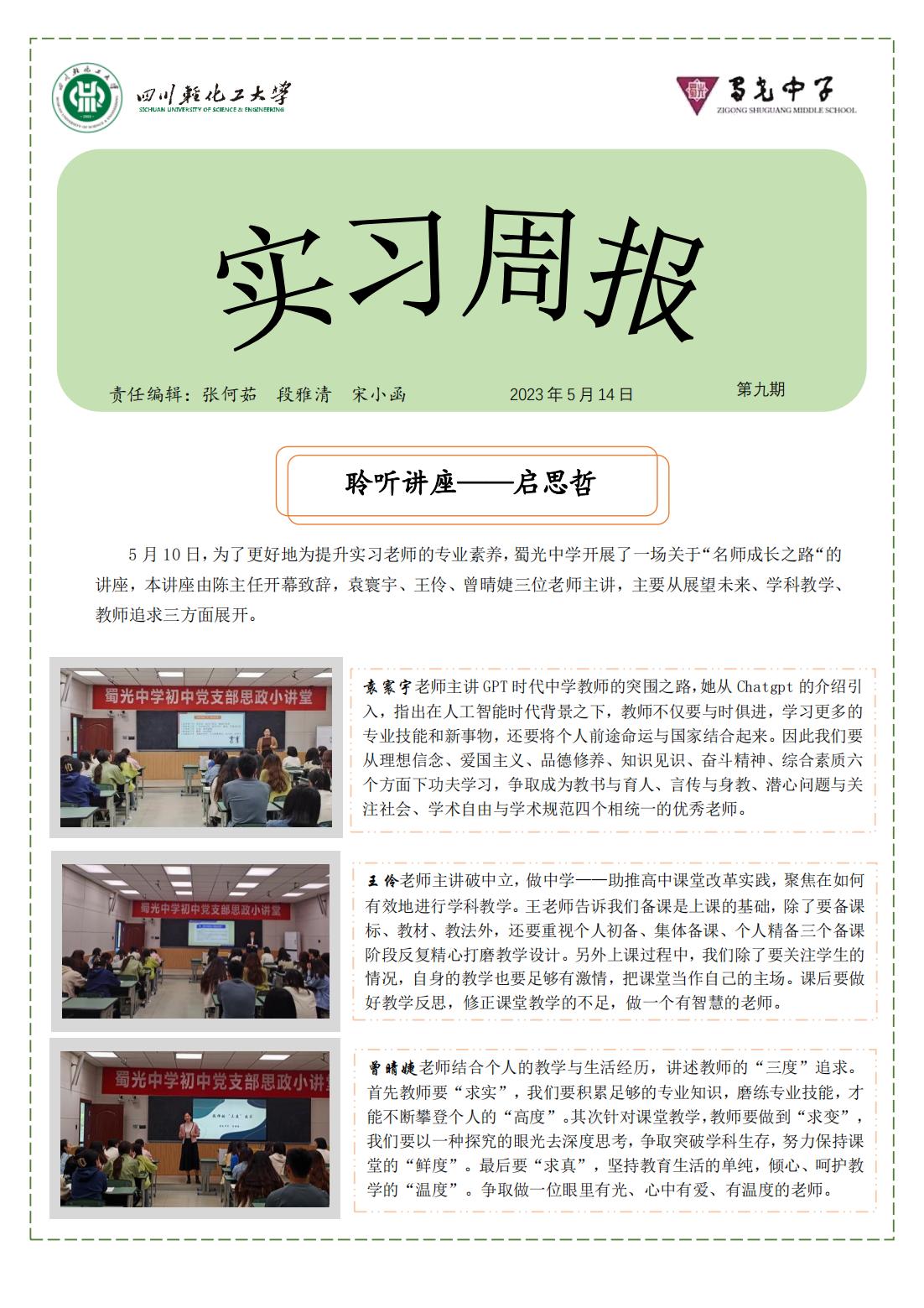 蜀光中学第九期实习周报_00.jpg