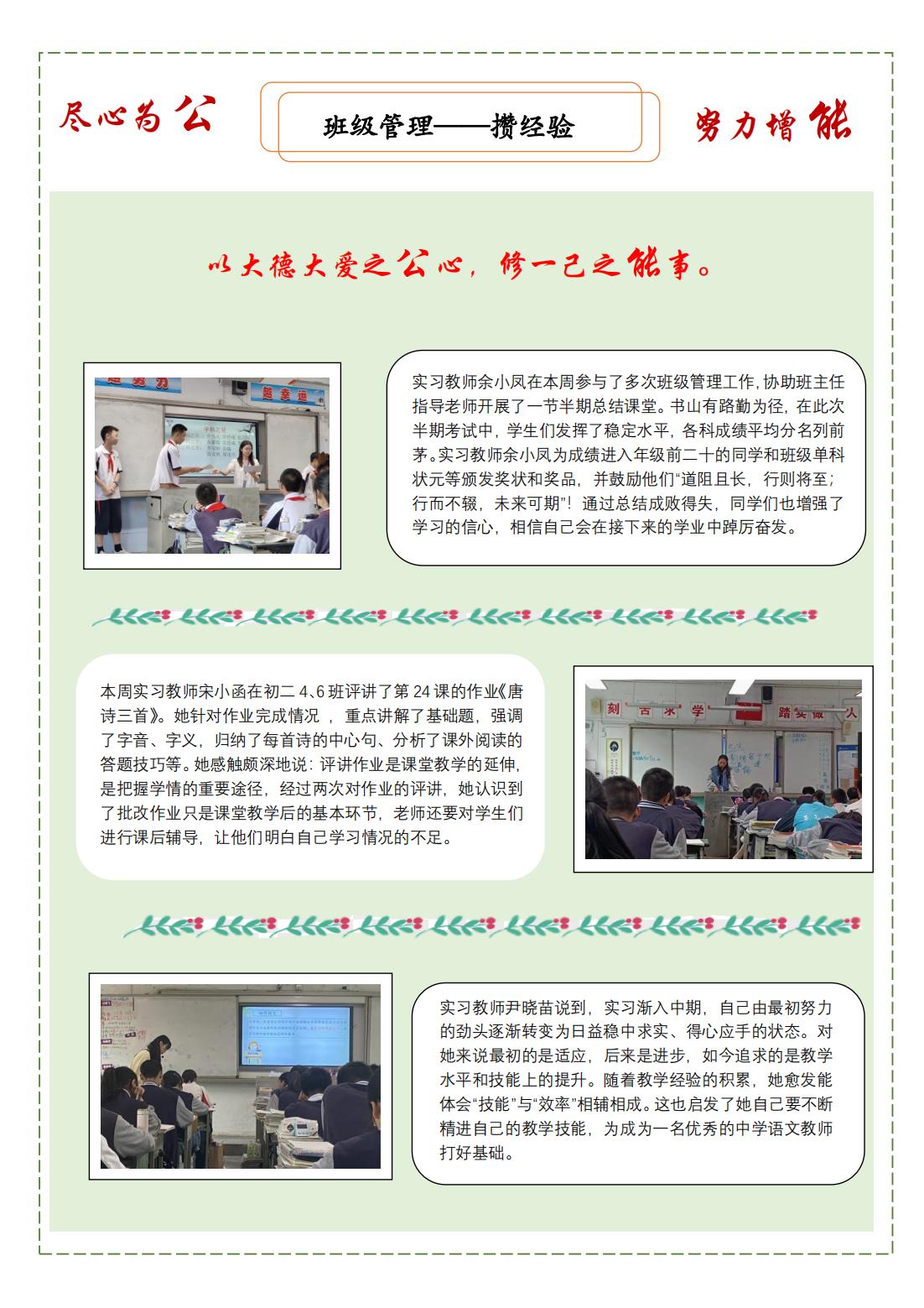 蜀光中学第九期实习周报_02.jpg