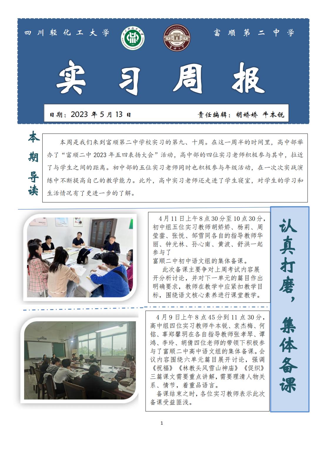 富顺第二中学校第九期周报_00.jpg