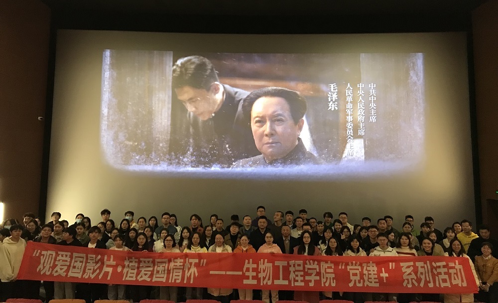 生物工程学院党委开展爱国主义主题教育观影活动.jpg