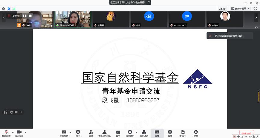 生物工程学院开展国家自然科学基金申报培训讲座.jpg
