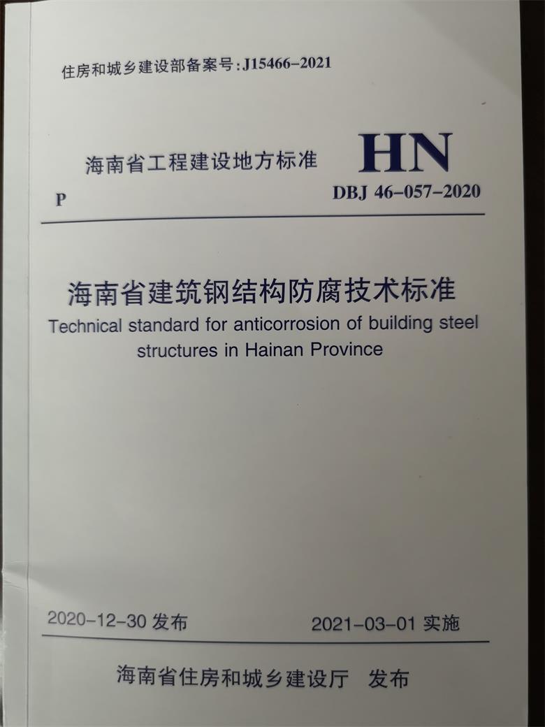 钢结构防腐标准.jpg 钢结构防腐标准.jpg