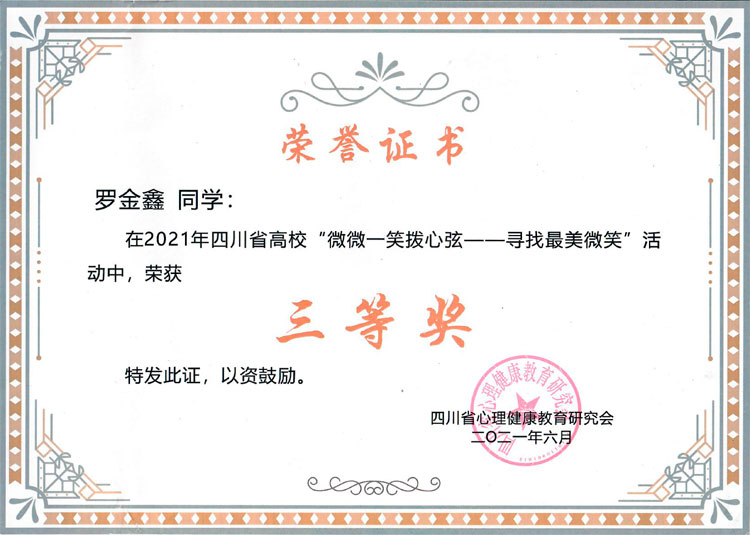 罗金鑫三等奖.jpg