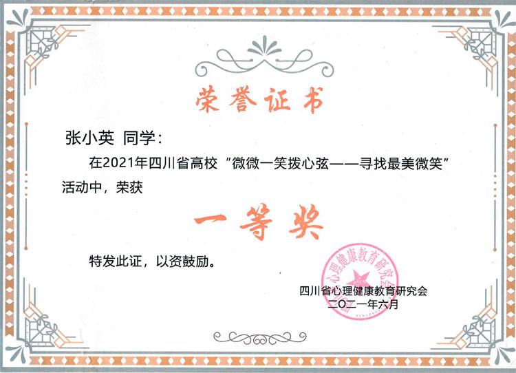 张小英一等奖.jpg
