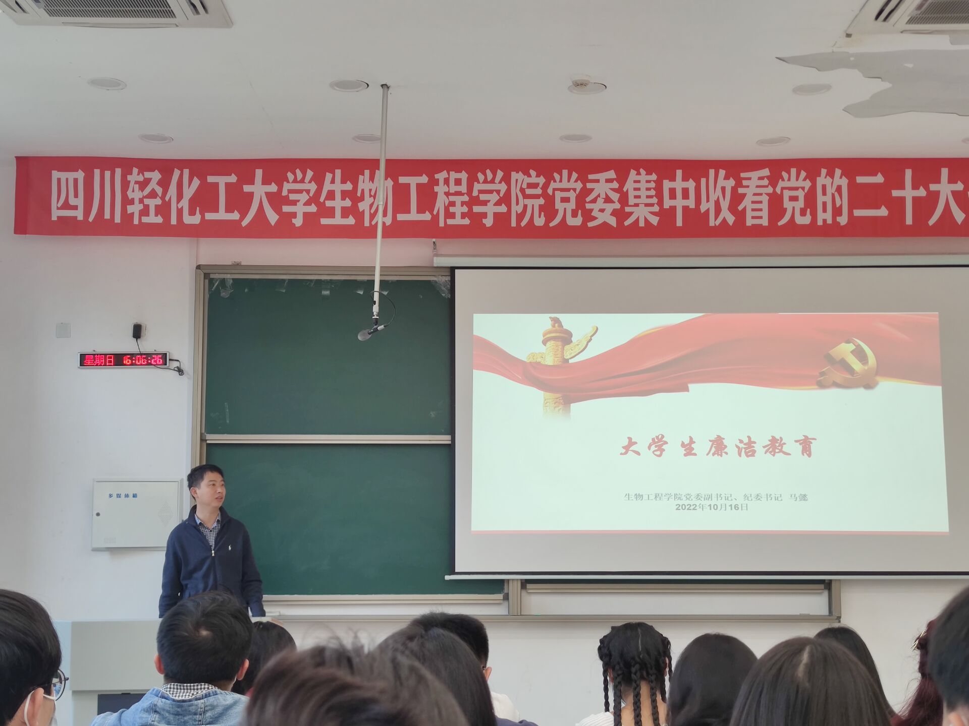 生物工程学院纪委书记马懿为发展对象讲党课.jpg