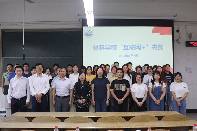 材料学院互联网+决赛照片 - png.png
