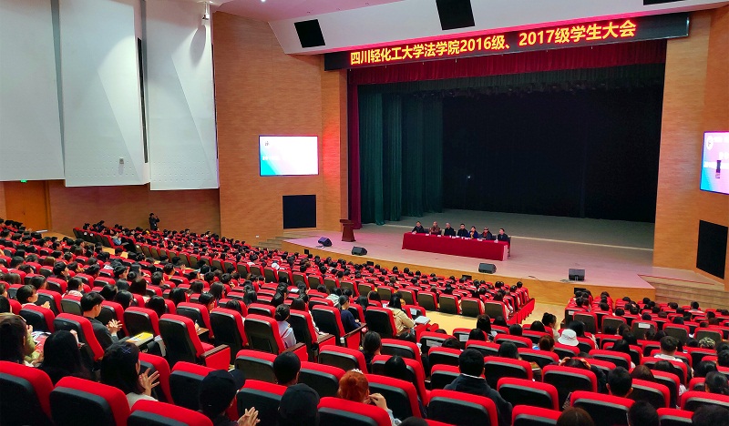 法学院2016级、2017级学生大会 (3)_副本.jpg