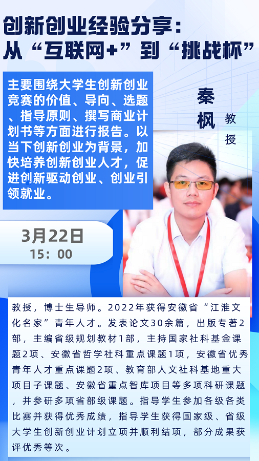 秦枫讲座.png