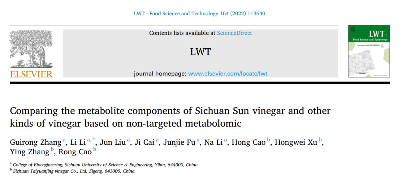 生物工程学院刘军教授团队在晒醋特征物质研究方面取得重要成果.jpg