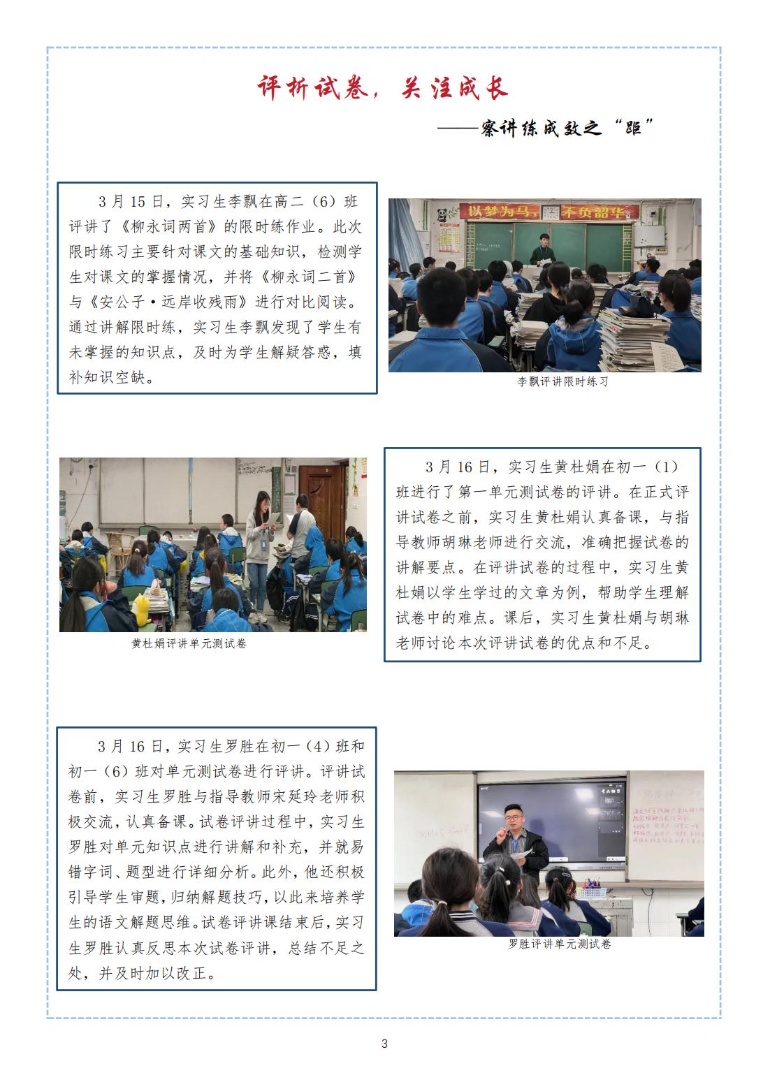 2第二周实习周报 自贡一中_02.jpg