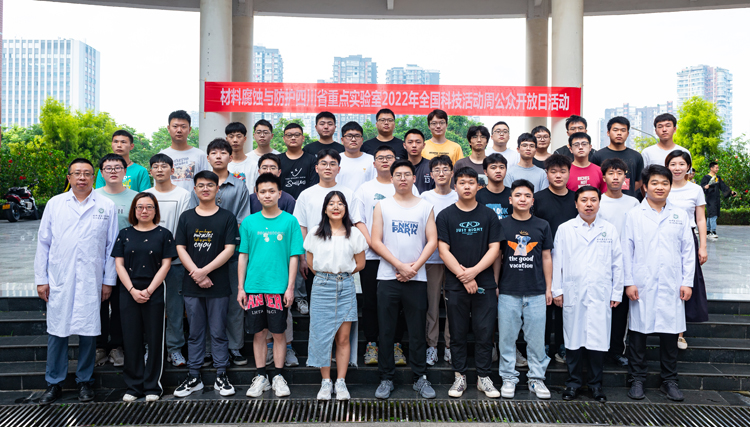 防腐实验室举行公众开放日活动.jpg 防腐实验室举行公众开放日活动.jpg