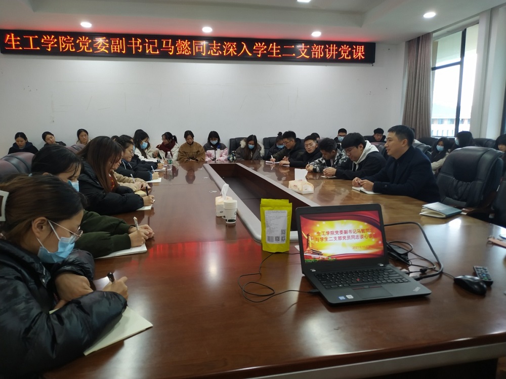 生工学院党委副书记马懿同志深入学生二支部讲党课.jpg