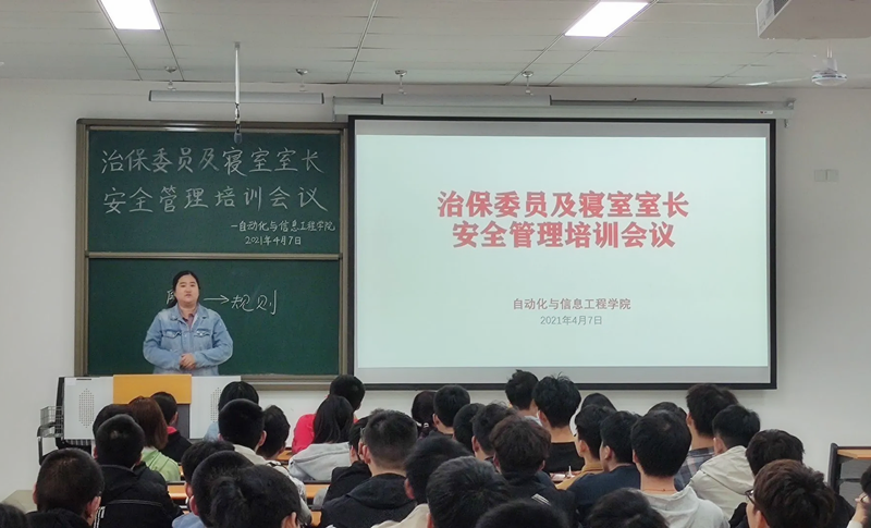 自信学院召开安全管理培训会议1_副本.png