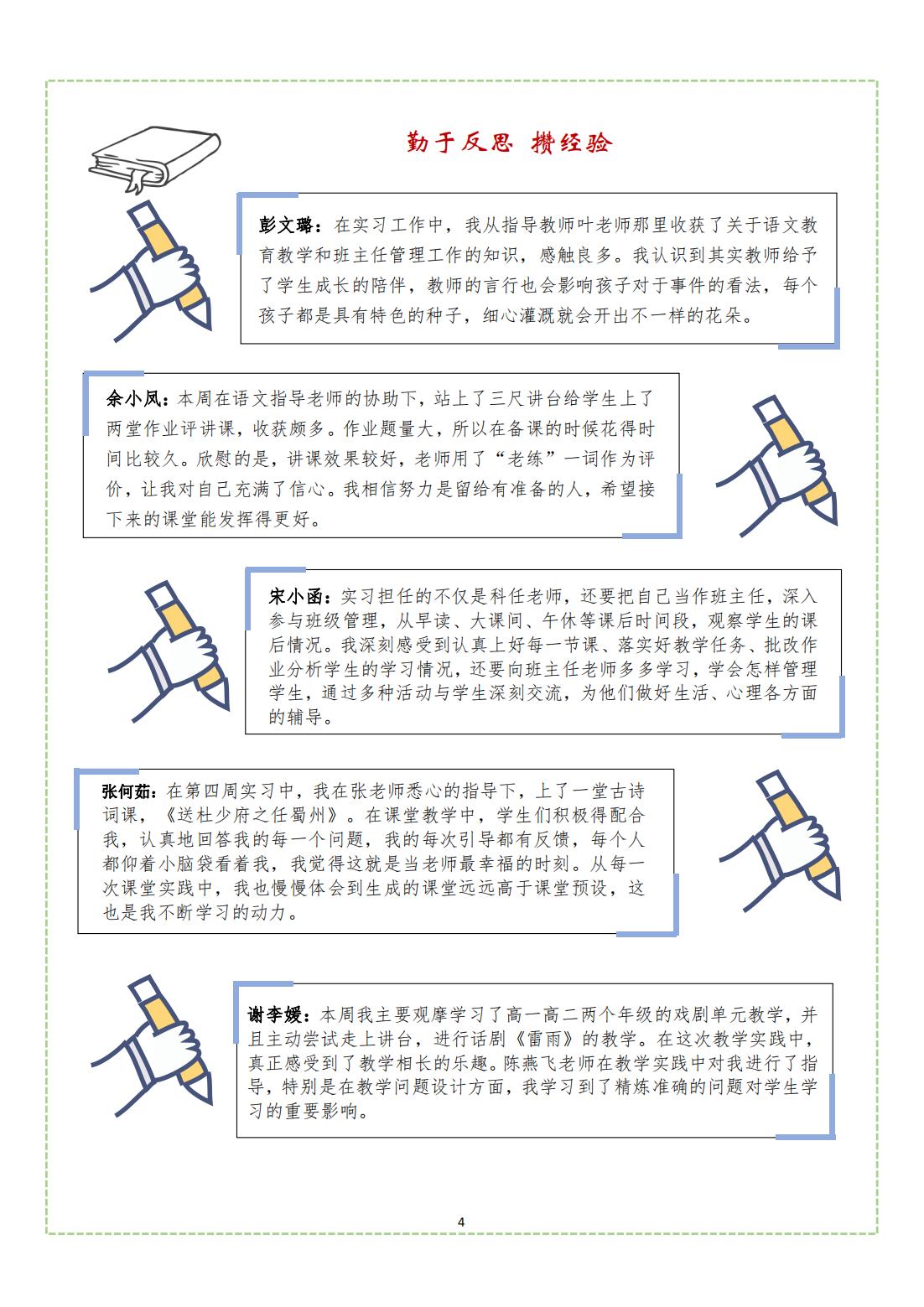 3第三周实习周报 蜀光中学_03.jpg